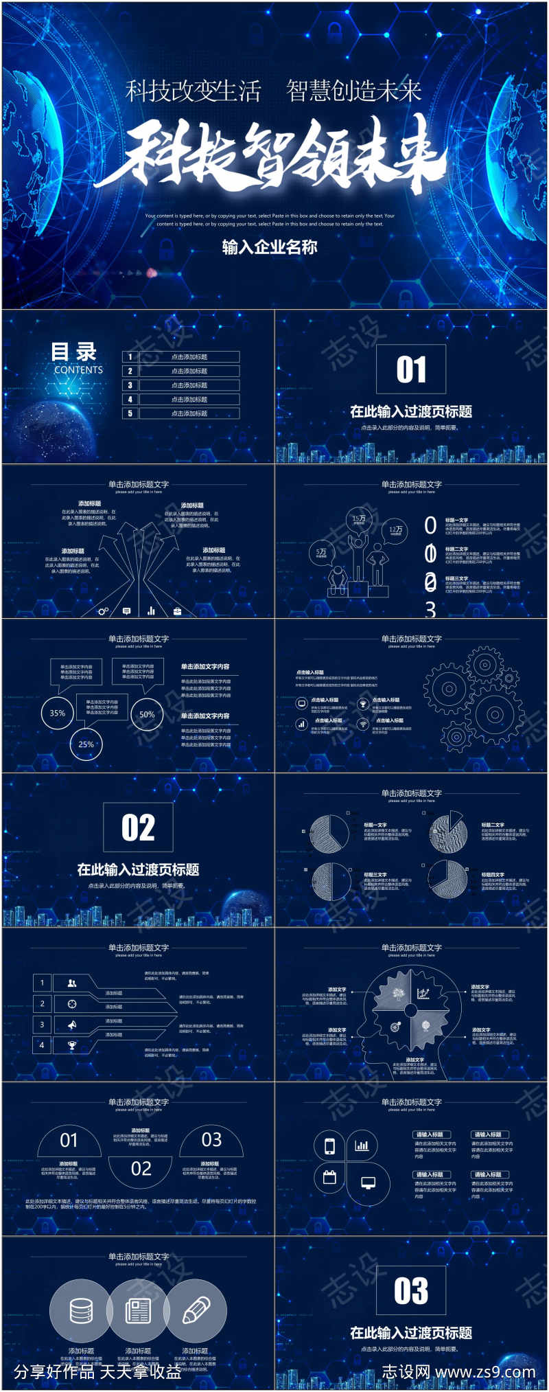 科技感智能ppt