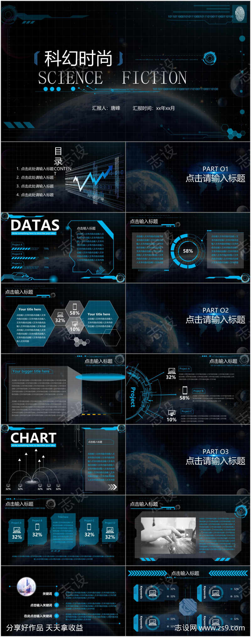 科技感智能ppt