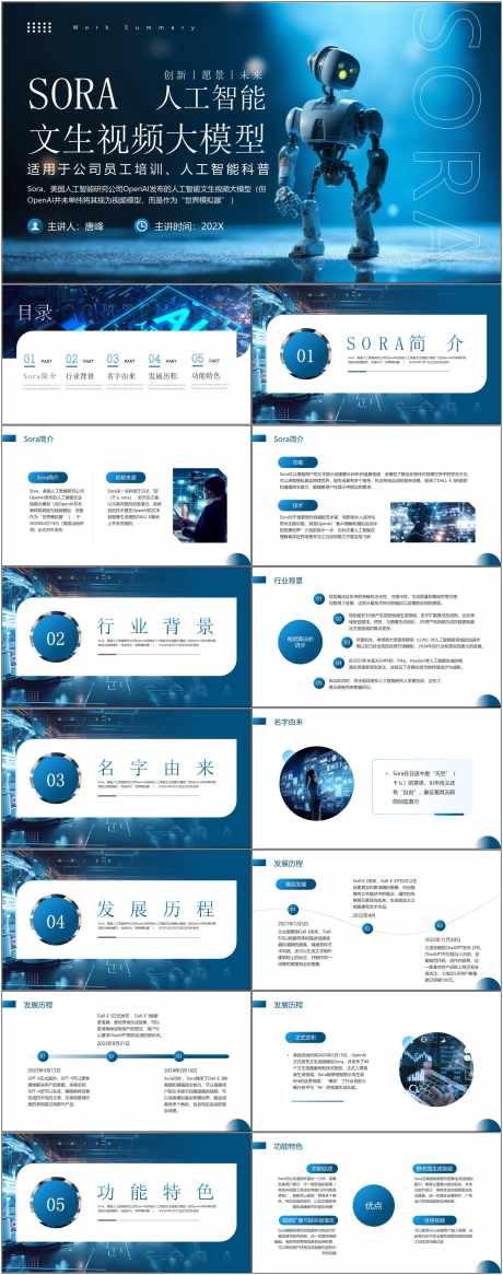 科技感智能ppt_源文件下载_其他格式格式_1800X4561像素-科技,智能,ppt,企业,项目,计划,工作-作品编号:2024080610223195-源文件库-ywjfx.cn