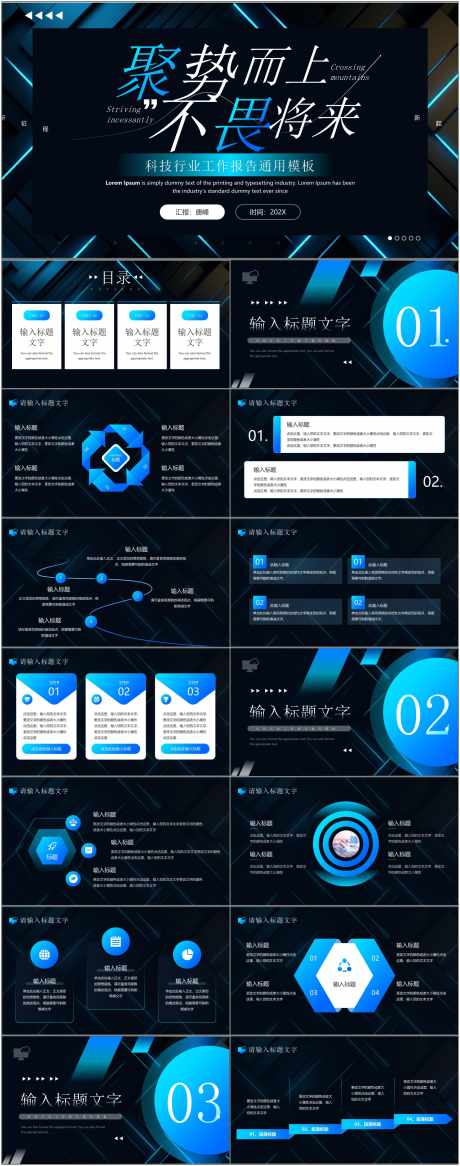 科技感智能ppt_源文件下载_其他格式格式_1800X4561像素-科技,智能,ppt,企业,项目,计划,工作-作品编号:2024080610319496-源文件库-ywjfx.cn