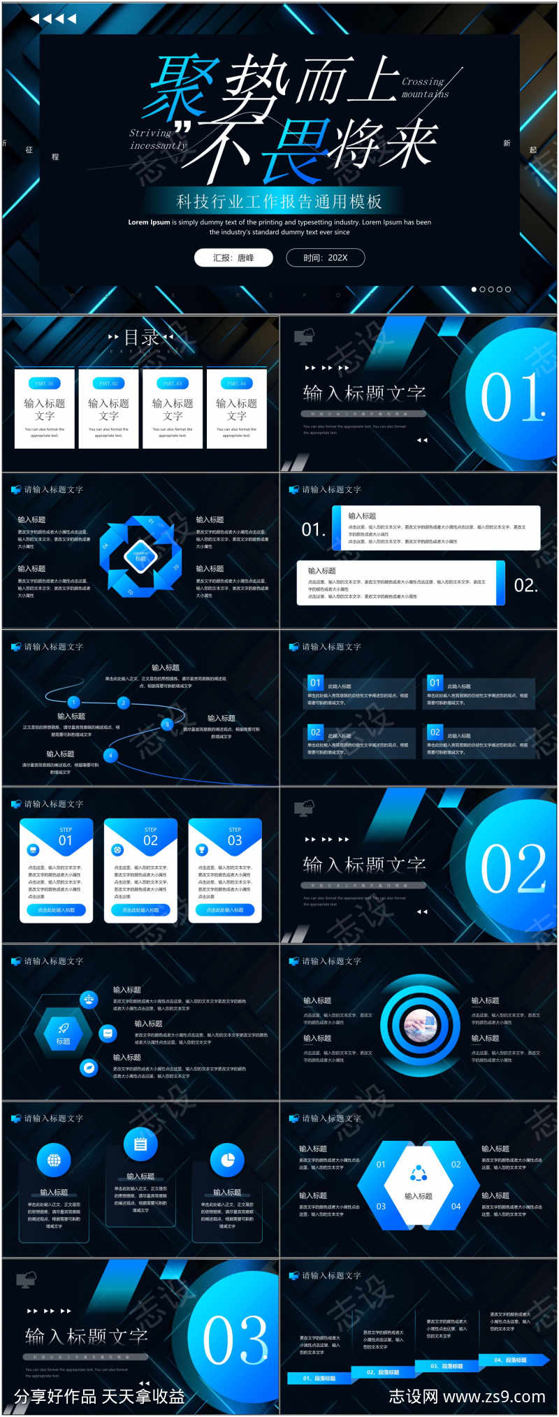 科技感智能ppt