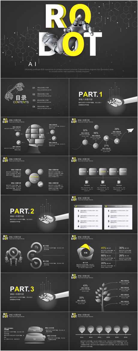 科技感智能ppt_源文件下载_其他格式格式_1800X4561像素-科技,智能,ppt,企业,项目,计划,工作-作品编号:2024080610171968-志设-zs9.com