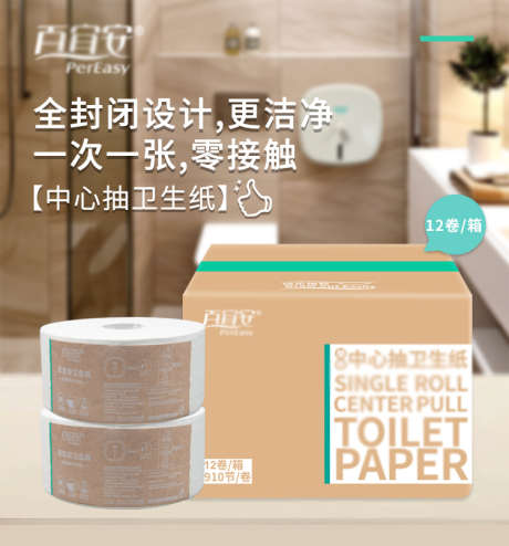 纸品卫生纸电商_源文件下载_PSD格式_750X9282像素-分配器,中心抽,纸巾,卫生纸,详情页,电商,购物-作品编号:2024080614382542-源文件库-ywjfx.cn