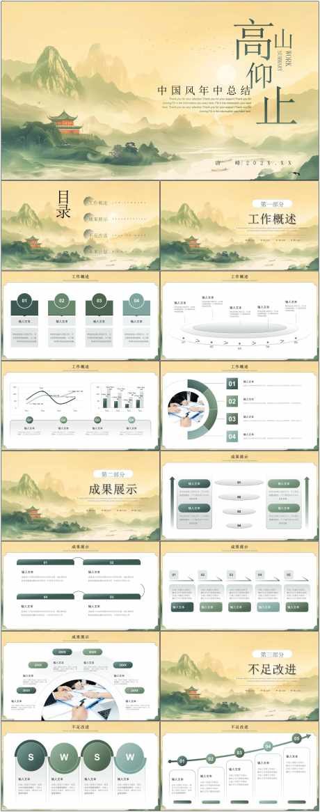 中国风ppt_源文件下载_其他格式格式_1800X4561像素-中国风,ppt,模版,通用,商务,高山仰止-作品编号:2024080614305675-源文件库-ywjfx.cn