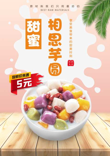 粉色甜品糖水美食海报_源文件下载_PSD格式_2480X3508像素-饮品,活动,海报,餐饮,美食,糖水,甜品,粉色-作品编号:2024080710329274-源文件库-ywjfx.cn