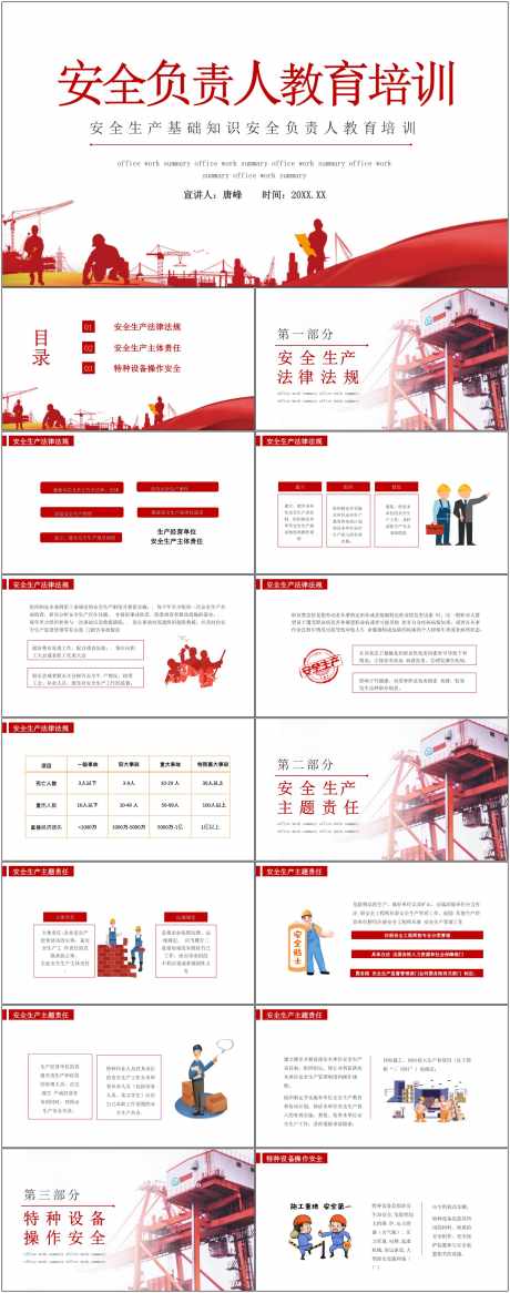 安全生产ppt_源文件下载_其他格式格式_1800X4561像素-安全,生产,ppt,责任,企业,施工,预防-作品编号:2024080615478967-源文件库-ywjfx.cn