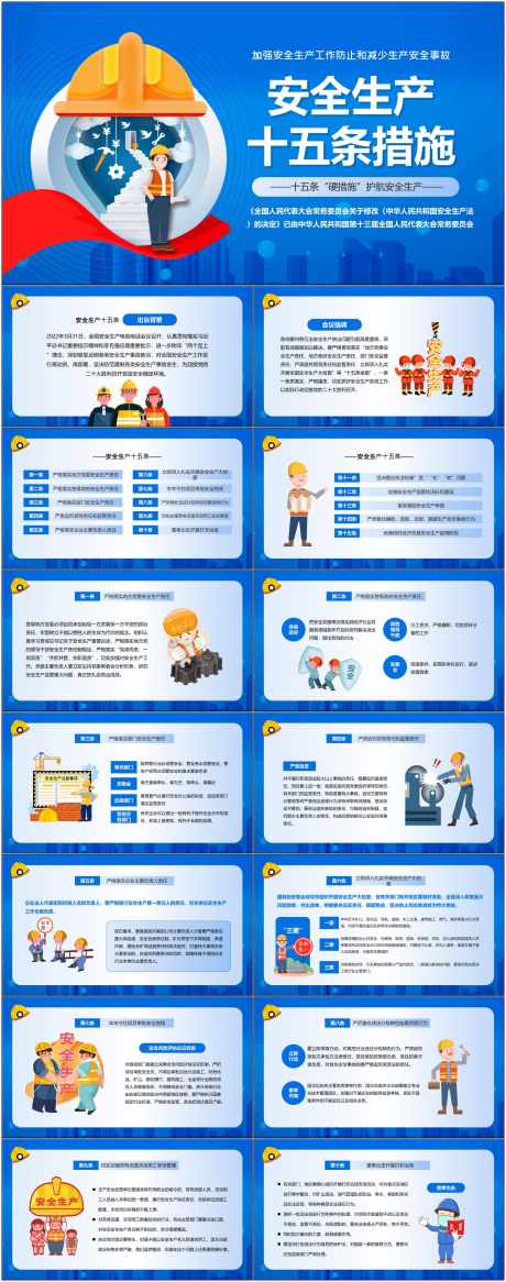 安全生产ppt_源文件下载_其他格式格式_1800X4561像素-安全,生产,ppt,责任,企业,施工,预防-作品编号:2024080616149357-源文件库-ywjfx.cn