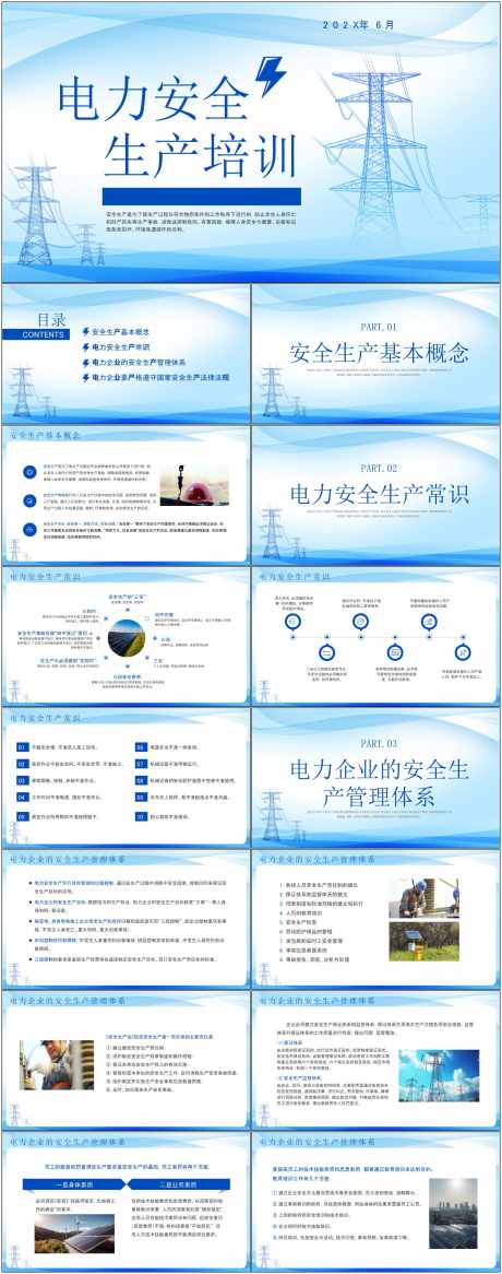 安全生产ppt_源文件下载_其他格式格式_1800X4561像素-安全,生产,ppt,责任,企业,施工,预防-作品编号:2024080616115438-源文件库-ywjfx.cn