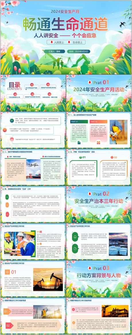 安全生产ppt_源文件下载_其他格式格式_1800X4561像素-安全,生产,ppt,责任,企业,施工,预防-作品编号:2024080615398244-源文件库-ywjfx.cn