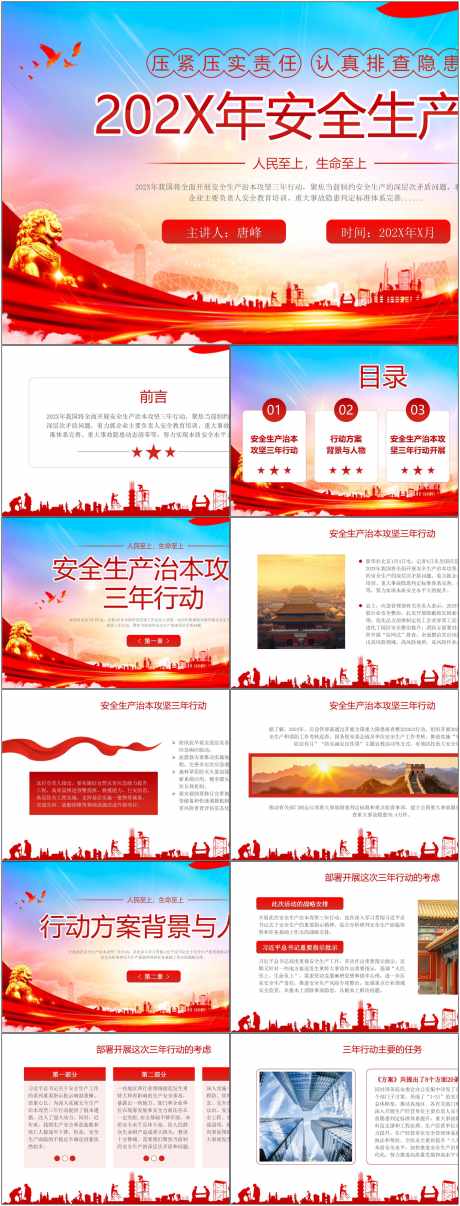 安全生产ppt_源文件下载_其他格式格式_1800X4720像素-安全,生产,ppt,责任,企业,施工,预防-作品编号:2024080615488311-源文件库-ywjfx.cn