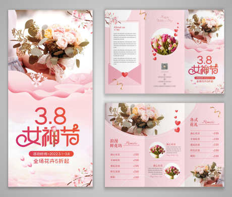 三八女神节鲜花花卉促销三折页_源文件下载_CDR格式_3000X2542像素-三折页,促销,花卉,鲜花,妇女节,女神节,三八-作品编号:2024080613151873-源文件库-ywjfx.cn