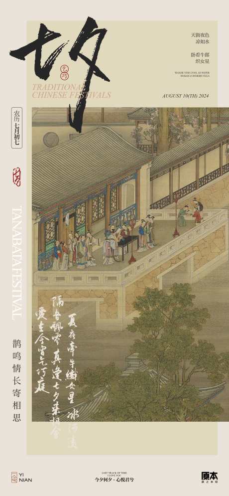 七夕情人节海报_源文件下载_AI格式_2589X5601像素-中国画,国风,七夕,海报,情人节,古风,水墨-作品编号:2024080715031140-志设-zs9.com