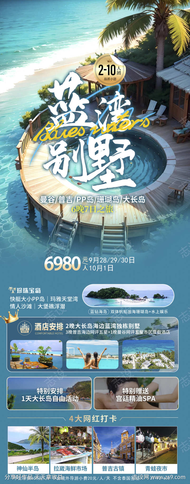 泰国普吉曼芭清迈宣传旅游曼谷海报