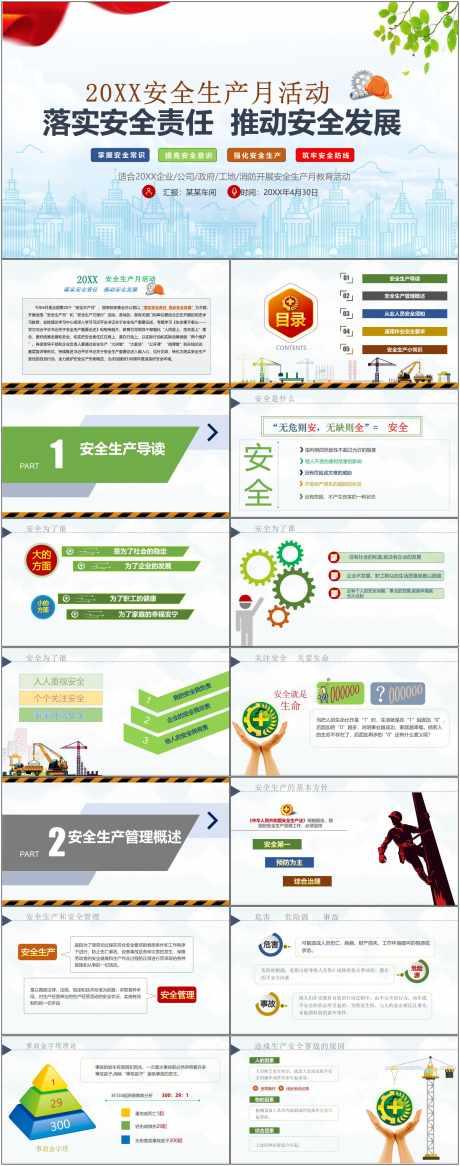 安全生产ppt_源文件下载_其他格式格式_1800X4561像素-安全,生产,ppt,通用,模板-作品编号:2024080716265164-源文件库-ywjfx.cn