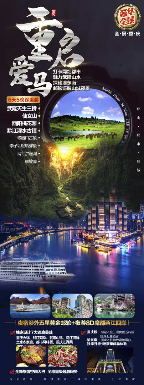 重庆蓉城团购旅游山城巴蜀海报_源文件下载_PSD格式_1498X2667像素-海报,旅游,红岩洞,稻城亚丁,蓉城,山城,巴蜀,团购,重庆-作品编号:2024080716054012-源文件库-ywjfx.cn