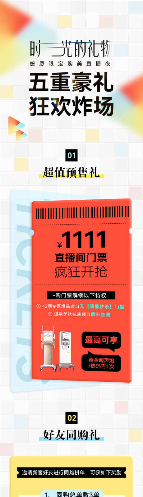 直播政策长图_源文件下载_PSD格式_1600X14322像素-医美,抖音,预约,直播,海报-作品编号:2024080716449477-源文件库-ywjfx.cn