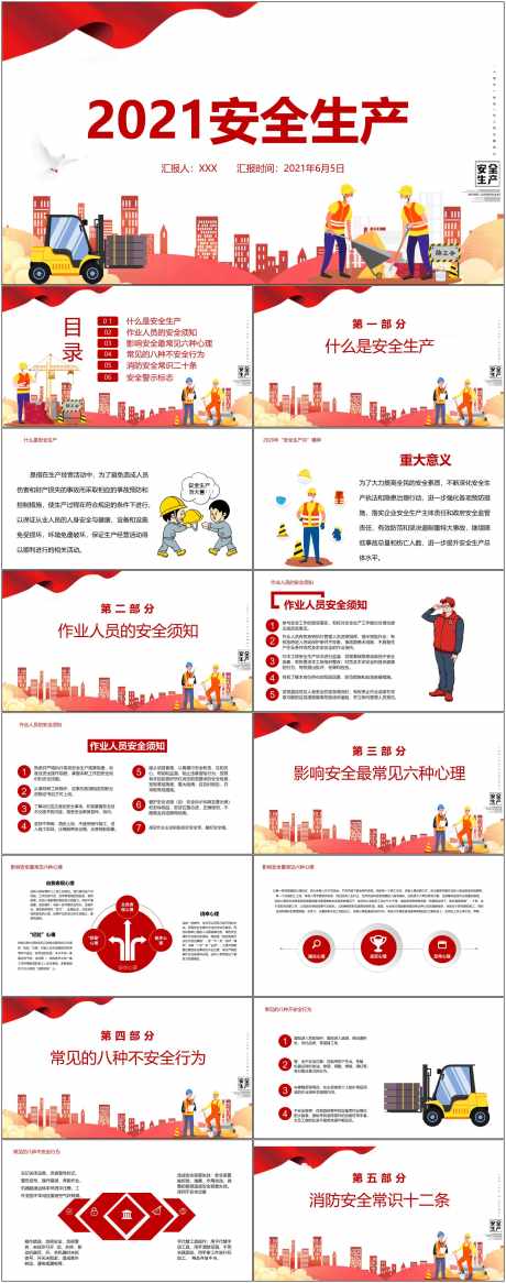 安全生产ppt_源文件下载_其他格式格式_1800X4561像素-安全,生产,ppt,通用,模板-作品编号:2024080716267828-源文件库-ywjfx.cn