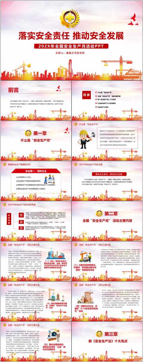 安全生产ppt_源文件下载_其他格式格式_1800X4561像素-安全,生产,ppt,工作,施工,企业,工地-作品编号:2024080716246284-源文件库-ywjfx.cn