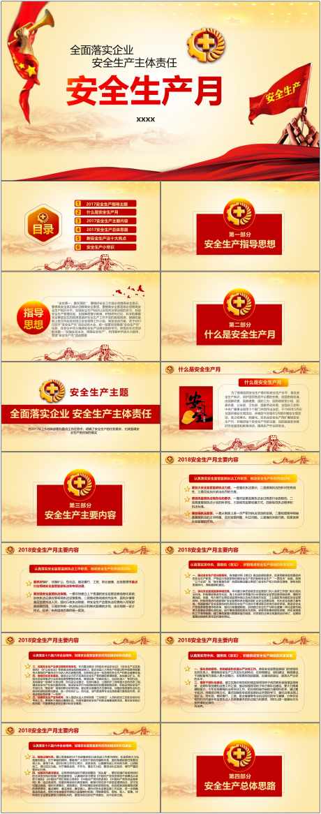 安全生产ppt_源文件下载_其他格式格式_1800X4561像素-安全,生产,ppt,工作,施工,企业,工地-作品编号:2024080716285598-源文件库-ywjfx.cn