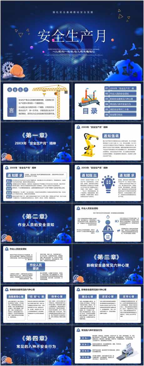 安全生产ppt_源文件下载_其他格式格式_1800X4561像素-安全,生产,ppt,通用,模版,蓝色-作品编号:2024080809063341-源文件库-ywjfx.cn