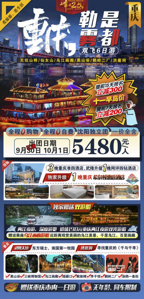 重庆旅游团购巴蜀山城蓉城海报_源文件下载_PSD格式_1080X2119像素-海报,旅游,红岩洞,稻城亚丁,蓉城,山城,巴蜀,团购,重庆-作品编号:2024080716132593-源文件库-ywjfx.cn