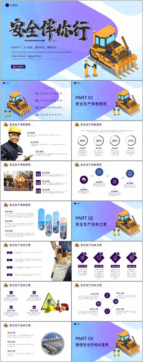 安全生产ppt_源文件下载_其他格式格式_1800X4561像素-安全,生产,ppt,预防,施工,工地,工人,风险-作品编号:2024080808586627-源文件库-ywjfx.cn