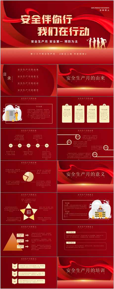 安全生产ppt_源文件下载_其他格式格式_1800X4561像素-安全,生产,ppt,工作,施工,企业,工地-作品编号:2024080716271059-源文件库-ywjfx.cn