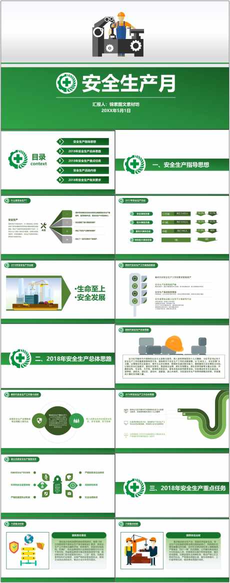 安全生产ppt_源文件下载_其他格式格式_1800X4561像素-安全,生产,ppt,通用,模板-作品编号:2024080716278010-源文件库-ywjfx.cn