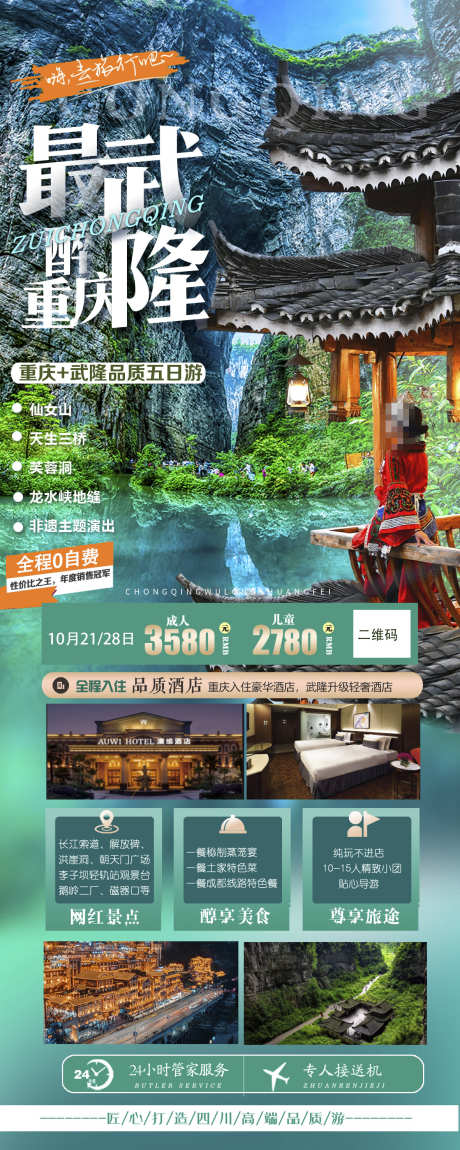 重庆团购巴蜀山城蓉城旅游海报_源文件下载_PSD格式_1181X2953像素-海报,旅游,红岩洞,蓉城,山城,巴蜀,团购,重庆-作品编号:2024080716057911-源文件库-ywjfx.cn