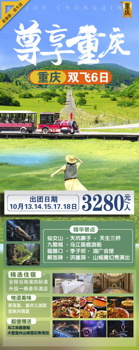 重庆山城巴蜀旅游团购蓉城海报_源文件下载_PSD格式_1075X2065像素-海报,旅游,红岩洞,蓉城,山城,巴蜀,团购,重庆-作品编号:2024080716126315-志设-zs9.com