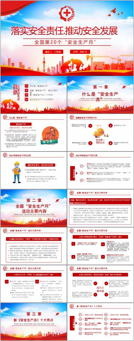 安全生产ppt_源文件下载_其他格式格式_1800X4561像素-安全,生产,ppt,通用,模版-作品编号:2024080809044855-源文件库-ywjfx.cn