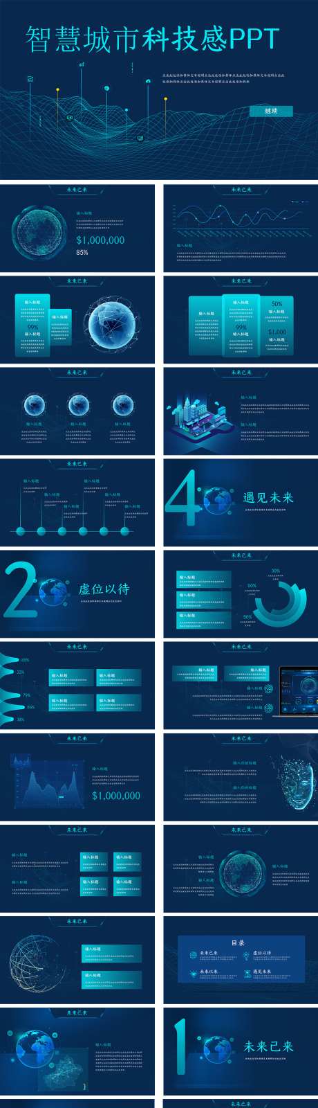 智慧城市科技感PPT_源文件下载_其他格式格式_33X19像素-售前,PPT,发布会,产品,项目,发布,智慧,城市,互联网,科技-作品编号:2024080809514468-源文件库-ywjfx.cn