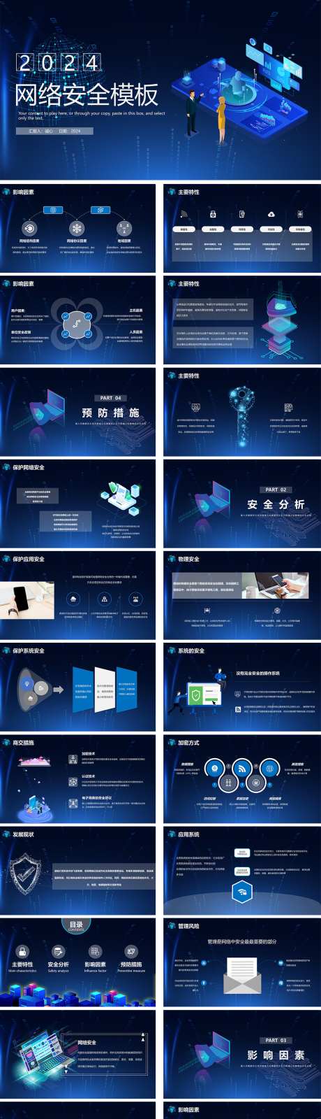 网络安全PPT_源文件下载_其他格式格式_1000X4279像素-网络,安全,发布会,项目,推广,产品,发布,智慧,城市,互联网,科技,人工智能,蓝色-作品编号:2024080810021594-志设-zs9.com