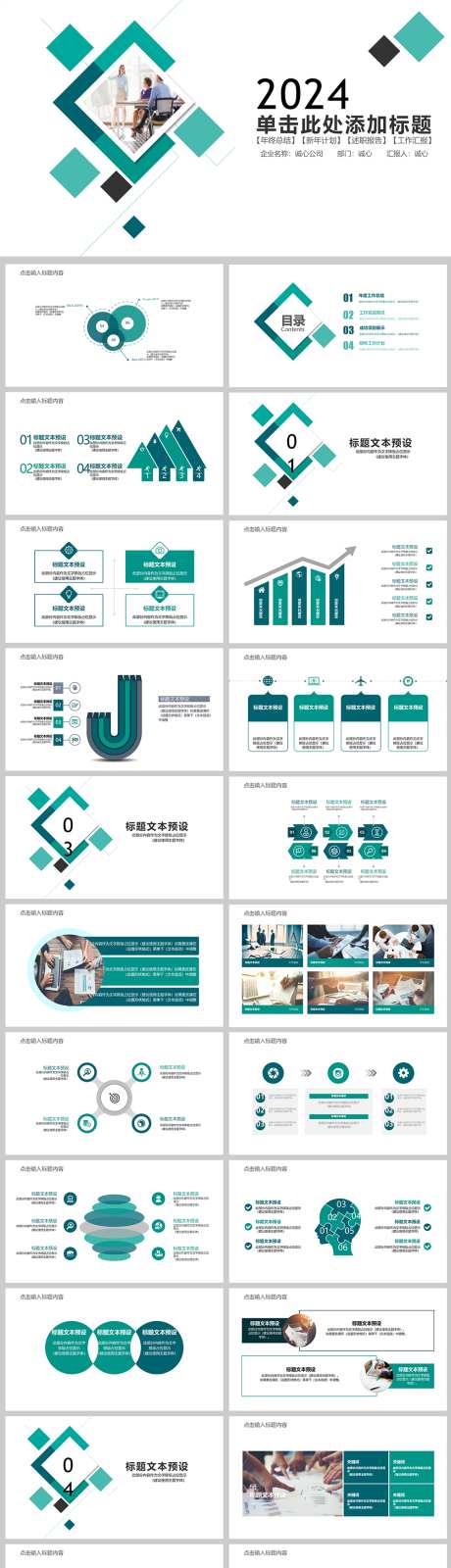 工作总结汇报PPT_源文件下载_其他格式格式_33X19像素-绿色,工作,总结,发布会,产品,项目,智慧,城市,互联网-作品编号:2024080717123003-源文件库-ywjfx.cn