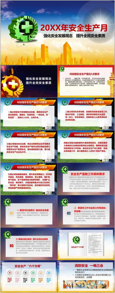 安全生产ppt_源文件下载_其他格式格式_1800X4561像素-安全,生产,ppt,预防,施工,工地,工人,风险-作品编号:2024080808575667-源文件库-ywjfx.cn