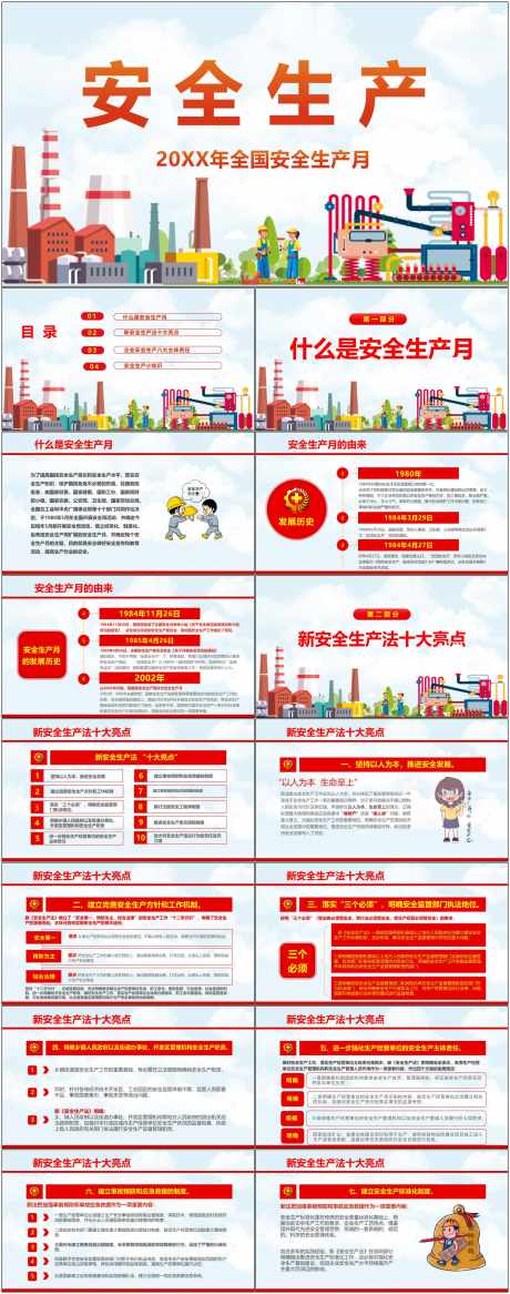 安全生产ppt_源文件下载_其他格式格式_1800X4561像素-安全,生产,ppt,通用,模版-作品编号:2024080809051325-源文件库-ywjfx.cn