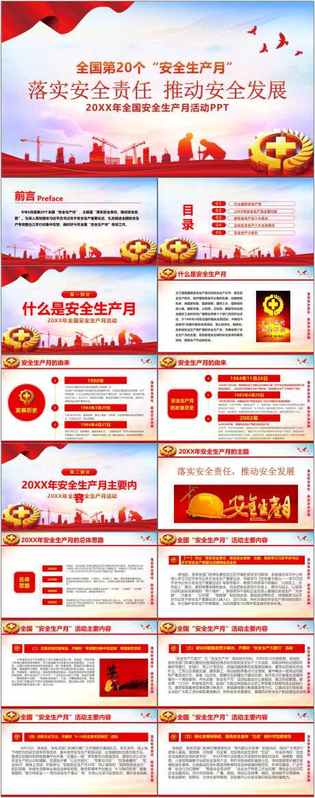 安全生产ppt_源文件下载_其他格式格式_1800X4561像素-安全,生产,ppt,预防,施工,工地,工人,风险-作品编号:2024080809048684-源文件库-ywjfx.cn