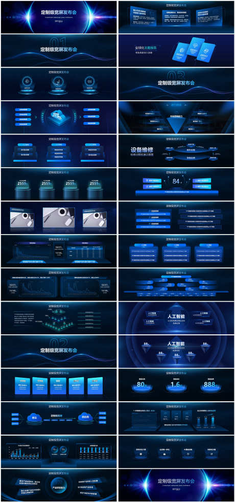 宽屏科技风PPT_源文件下载_其他格式格式_2410X680像素-PPT,科技风,宽屏,数据,工作,企业,汇报,总结-作品编号:2024080809487606-源文件库-ywjfx.cn