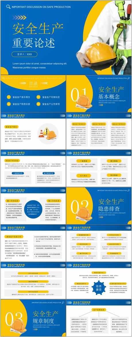 安全生产ppt_源文件下载_其他格式格式_1800X4561像素-安全,生产,ppt,通用,模版,重要,论述-作品编号:2024080709315977-源文件库-ywjfx.cn