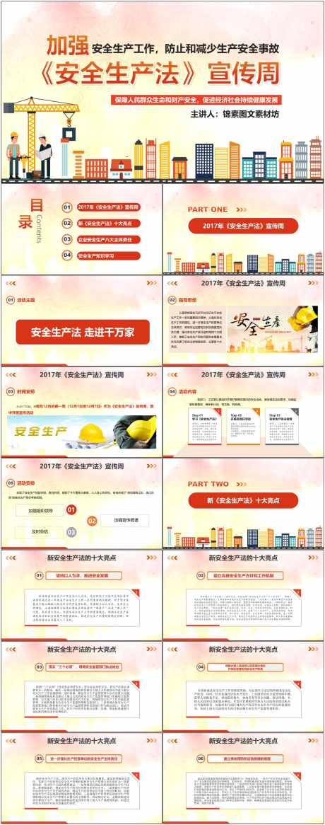 安全生产ppt_源文件下载_其他格式格式_1800X4561像素-安全,生产,ppt,企业,预防,施工,工人-作品编号:2024080709207213-源文件库-ywjfx.cn