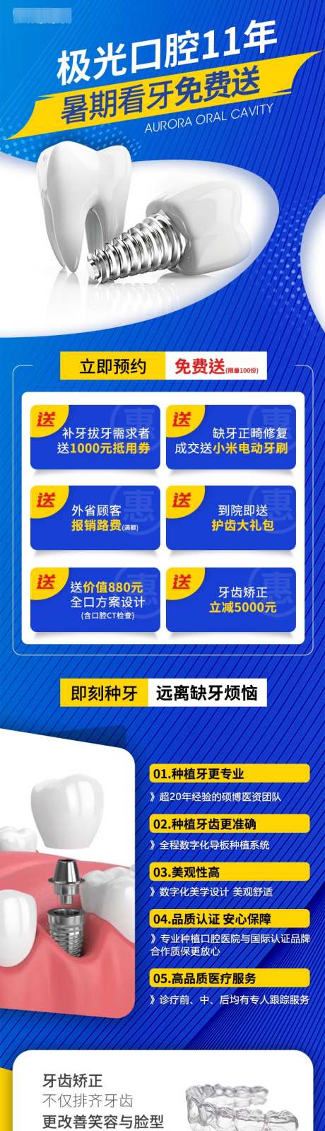 口腔活动页_源文件下载_PSD格式_750X3514像素-活动,口腔,牙齿,优惠,促销,假期,矫正,种牙-作品编号:2024080813361570-源文件库-ywjfx.cn