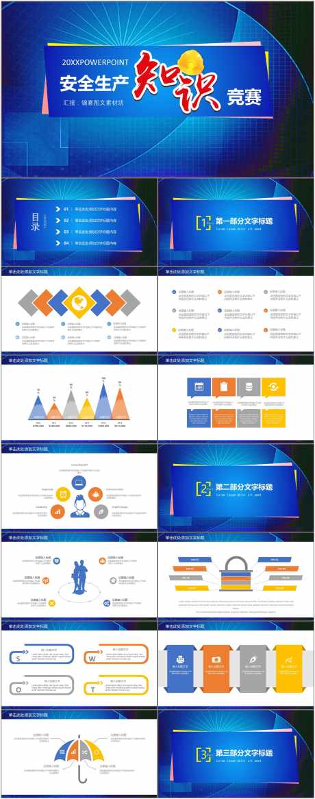 安全生产ppt_源文件下载_其他格式格式_1800X4561像素-安全,生产,ppt,模版,通用,知识,竞赛-作品编号:2024080909575723-源文件库-ywjfx.cn