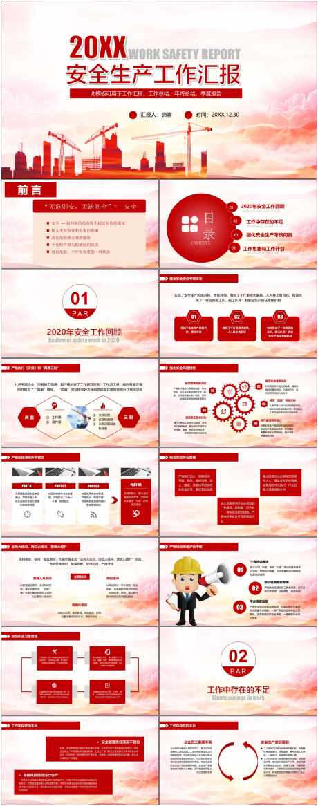 安全生产ppt_源文件下载_其他格式格式_1800X4561像素-安全,生产,ppt,模版,通用,工作,汇报-作品编号:2024080909431500-源文件库-ywjfx.cn