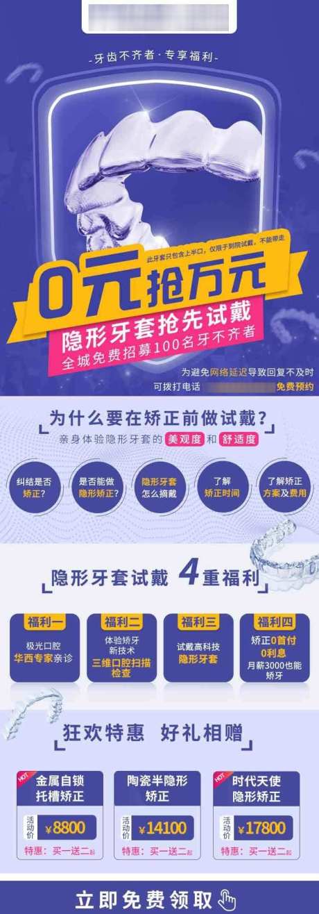 牙套试戴落地页_源文件下载_PSD格式_750X2146像素-矫正,落地页,口腔,牙齿,方案,牙科,牙医-作品编号:2024080814126930-源文件库-ywjfx.cn