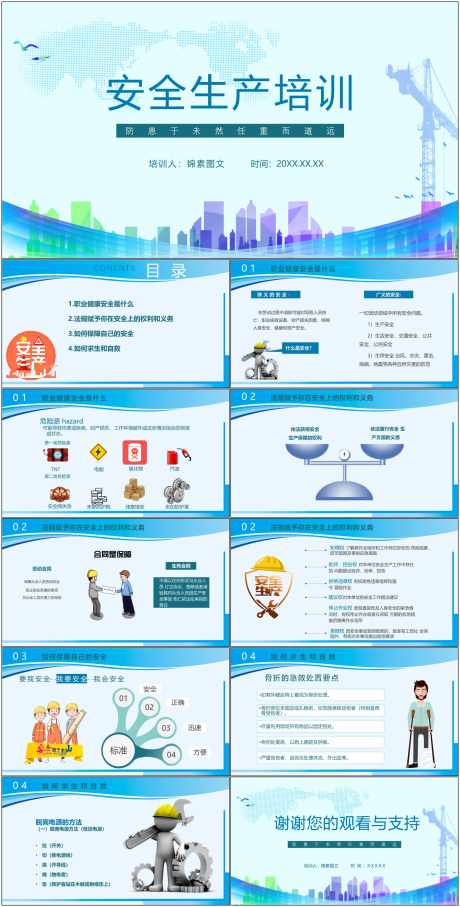 安全生产ppt_源文件下载_其他格式格式_1800X3549像素-安全,生产,ppt,模版,通用,培训-作品编号:2024080909575771-源文件库-ywjfx.cn