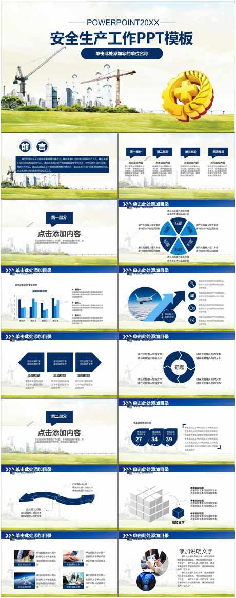 安全生产ppt_源文件下载_其他格式格式_1800X4561像素-安全,生产,ppt,模版,通用,工作-作品编号:2024080909438015-源文件库-ywjfx.cn