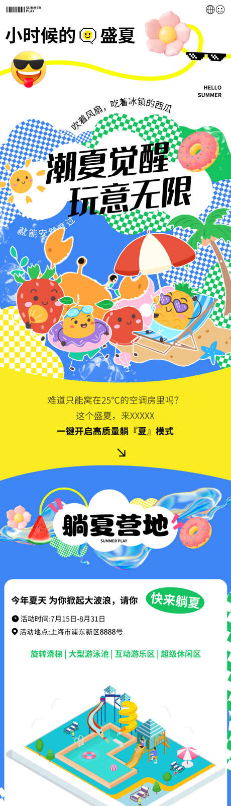 盛夏夏季潮玩活动长图_源文件下载_PSD格式_1080X5912像素-促销,盛夏,夏季,潮玩,活动,长图-作品编号:2024080910477061-源文件库-ywjfx.cn