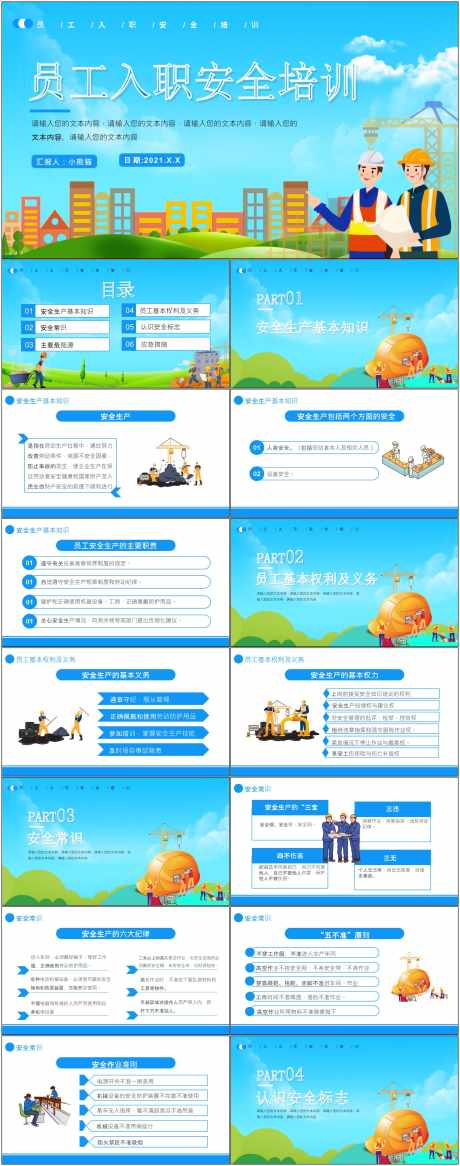 安全生产ppt_源文件下载_其他格式格式_1800X4561像素-安全,生产,ppt,模版,通用,培训-作品编号:2024080910474174-源文件库-ywjfx.cn