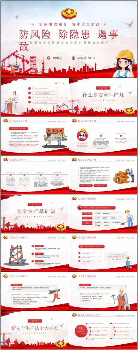 安全生产ppt_源文件下载_其他格式格式_1800X4561像素-安全,生产,ppt,模版,通用,防风险,除隐患,遏事故-作品编号:2024080909436727-源文件库-ywjfx.cn