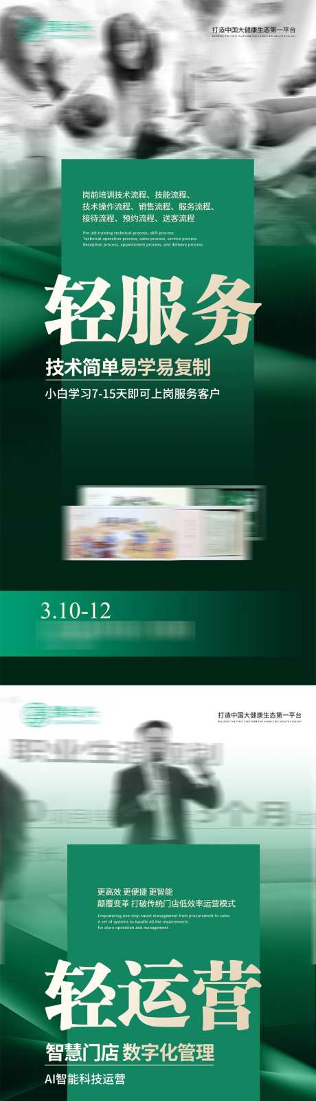 大健康养生头疗招商加盟海报_源文件下载_PSD格式_1000X9424像素-养发,头皮,财富,峰会,招募,合伙人,创业,微商,造势,事业,加盟,招商,大健康,美业,头疗-作品编号:2024080816014431-源文件库-ywjfx.cn